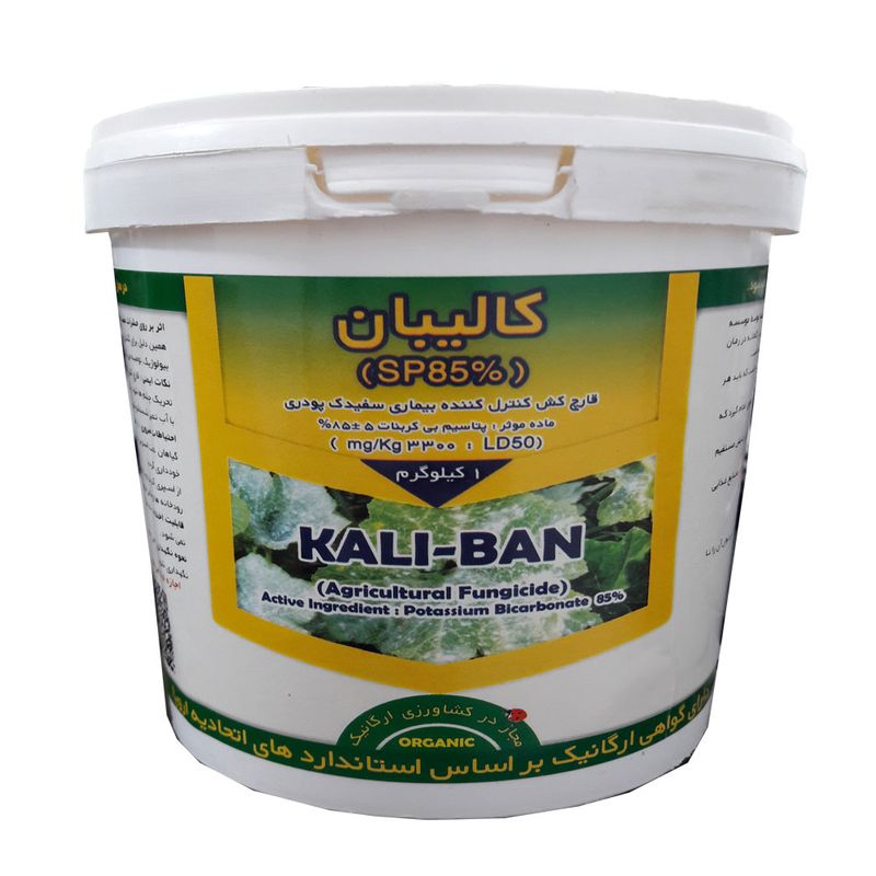 قارچ کش کالیبان مدل 85 اس پی وزن 1 کیلوگرم