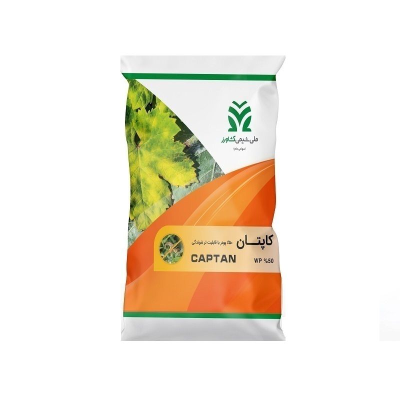 قارچ کش کاپتان ملی شیمی کشاورز مدل کاپتان وزن 1 کیلوگرم
