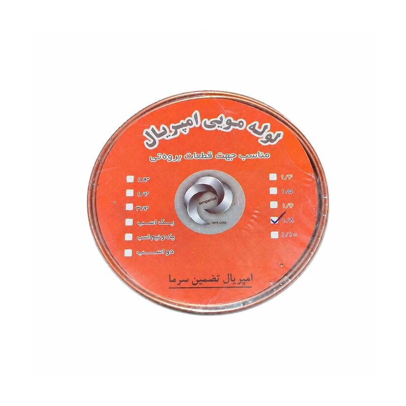 لوله مویی  امپریال مدل 1_8hp طول 3.32cm