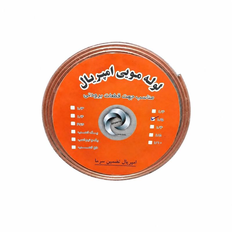 لوله مویی امپریال مدل 1_5 طول 3.32 متر