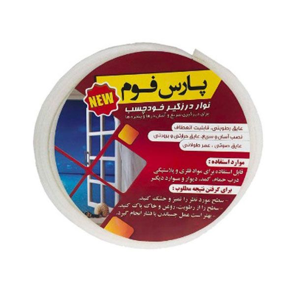 نوار درزگیر پارس فوم مدل ad990803 طول 9 متر