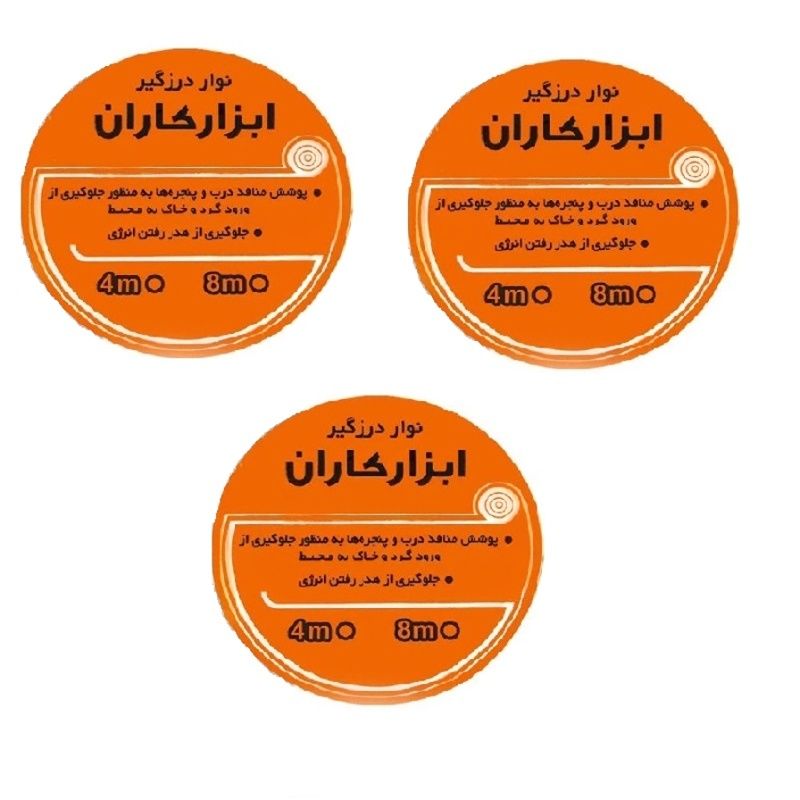 نوار چسب درزگیر ابزار کاران مدل 2026 طول 4 متر بسته 3 عددی