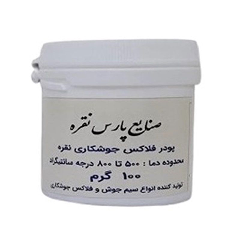 پودر جوشکاری نقره پارس نقره مدل فلاکس وزن 100 گرم بسته 2 عددی
