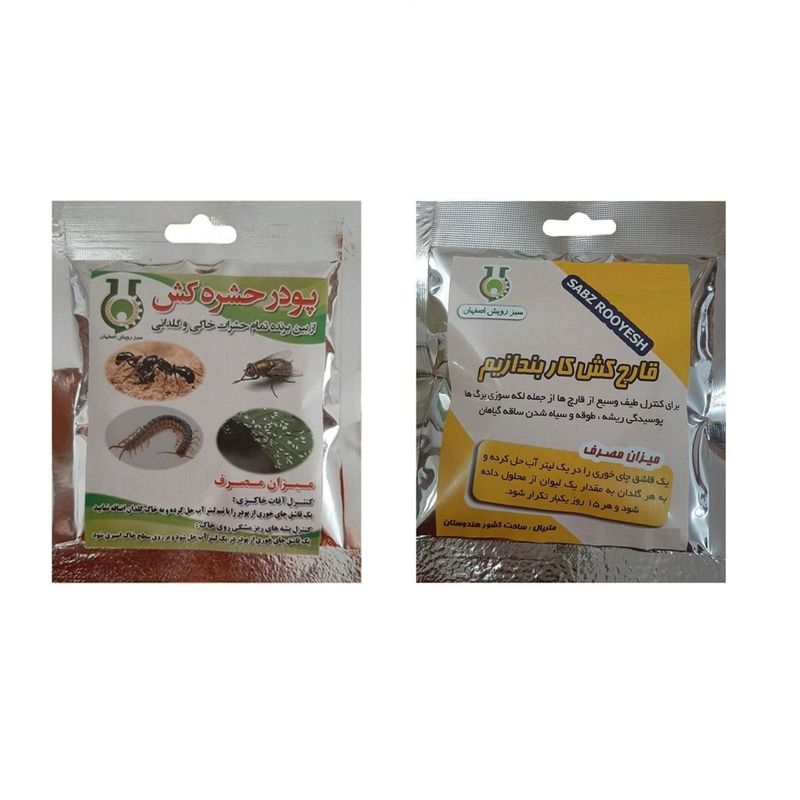 پودر حشره کش و قارچ کش کاربندازیم سبزرویش کد a20 وزن 40 گرم مجموعه 2 عددی