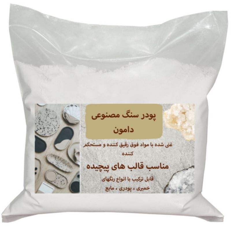 پودر سنگ مصنوعی دامون کد401 وزن 1 کیلوگرم