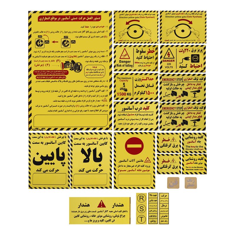 پک علائم هشدار آسانسور آرمان لیفت مدل hoshdar 37p pack بسته 37 عددی