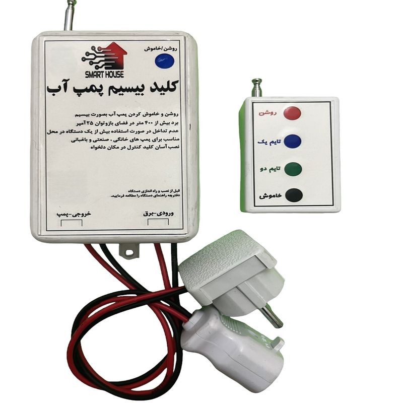 کلید بیسیم پمپ آب مدل tm1