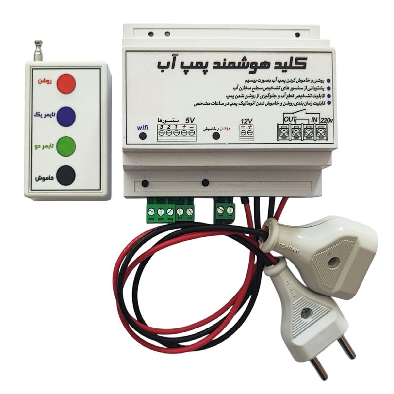 کلید کنترل هوشمند پمپ آب مدل sm1