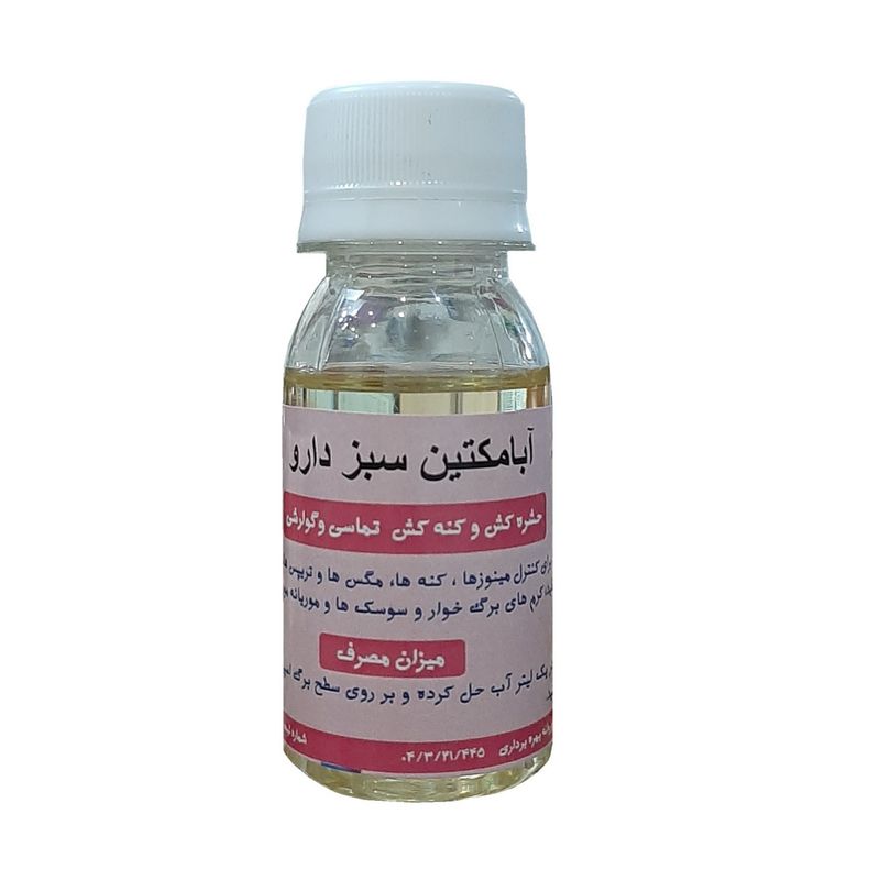 کنه کش و حشره کش آبامکتین سبزدارو کد a60 حجم ۶۰ میلی لیتر