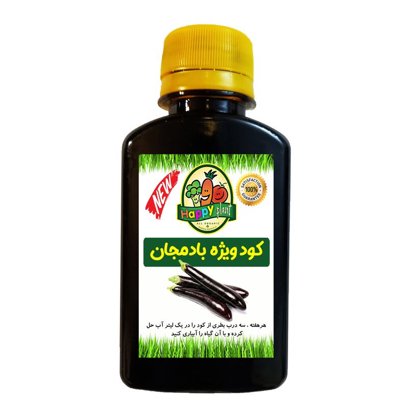 کود تقویتی مخصوص بادمجان هپی پلنت مدل hp445 حجم 120 میلی لیتر