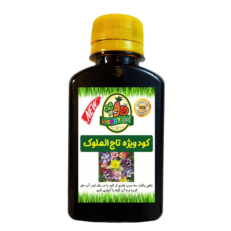 کود تقویتی مخصوص تاج الملوک هپی پلنت مدل hp445 حجم 120 میلی لیتر