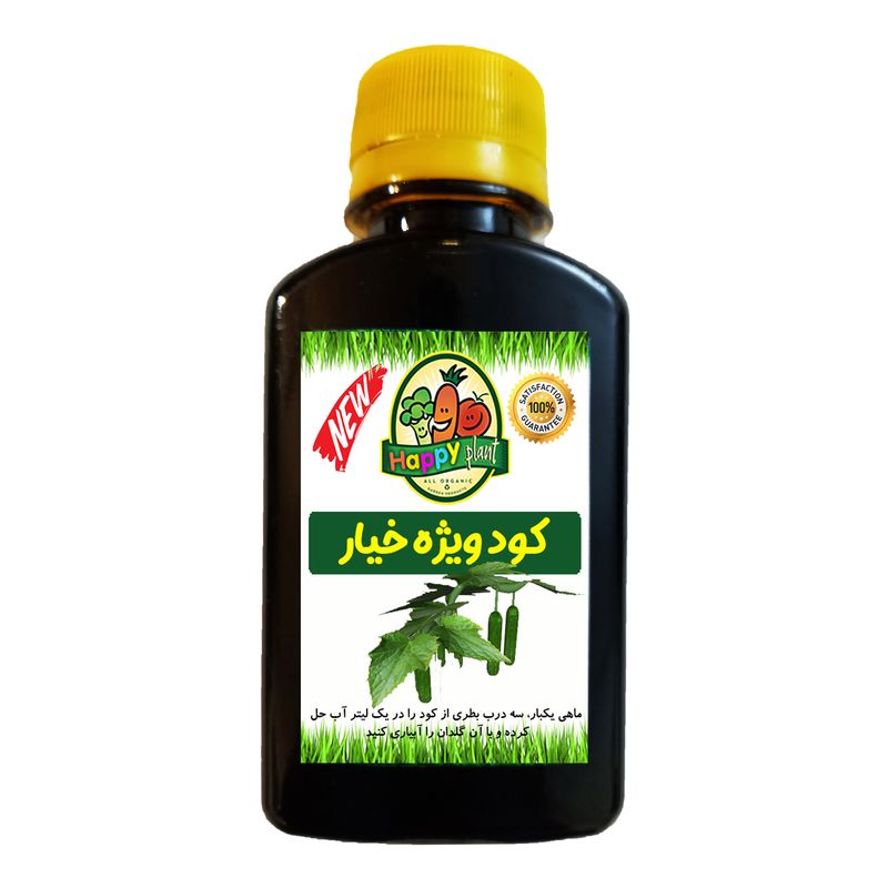 کود تقویتی مخصوص خیار هپی پلنت مدل hp325 حجم 120 میلی لیتر