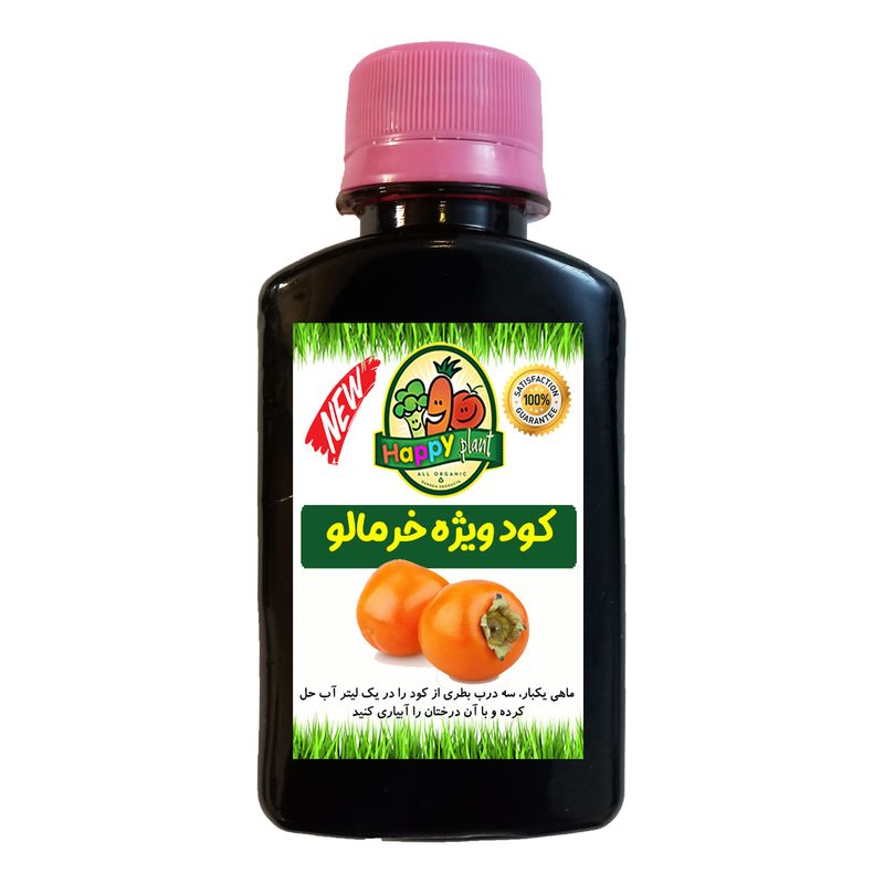 کود تقویتی مخصوص درخت خرمالو هپی پلنت مدل hp428 حجم 120 میلی لیتر