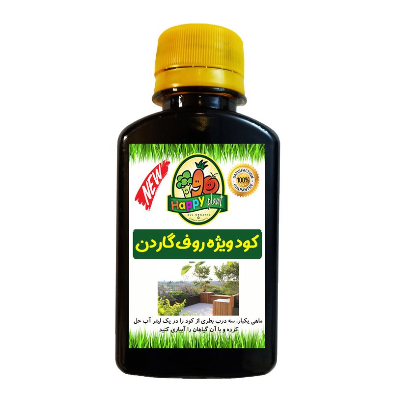 کود تقویتی مخصوص روف گاردن هپی پلنت مدل hp431 حجم 120 میلی لیتر