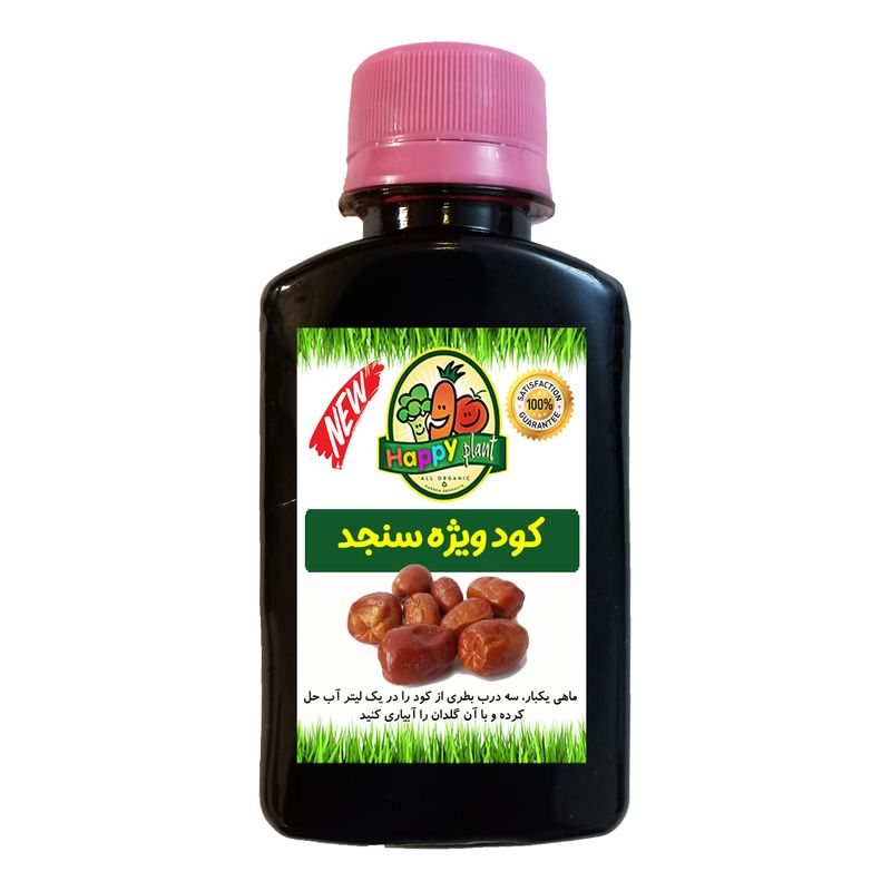 کود تقویتی مخصوص سنجد هپی پلنت مدل hp465 حجم 120 میلی لیتر