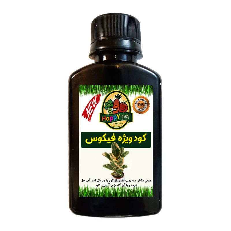 کود تقویتی مخصوص فیکوس هپی پلنت مدل hp64 حجم 120 میلی لیتر