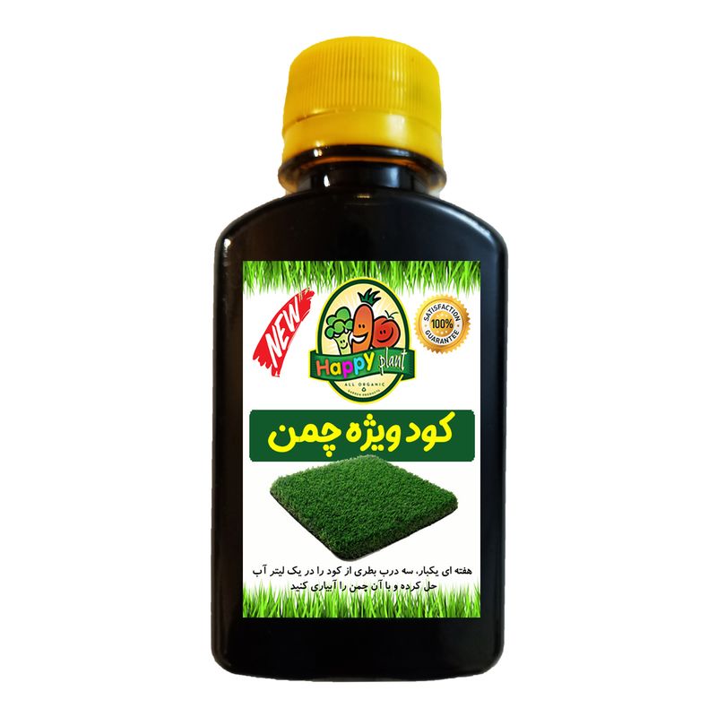 کود تقویتی مخصوص چمن هپی پلنت مدل hp313 حجم 120 میلی لیتر