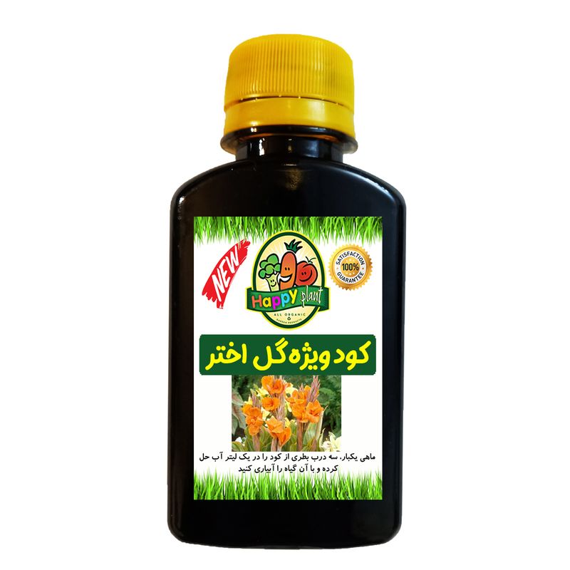 کود تقویتی مخصوص گل اختر هپی پلنت مدل hp797 حجم 120 میلی لیتر
