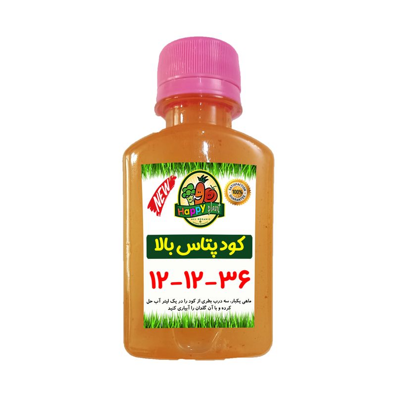 کود تقویتی پتاس بالا مایع مخصوص گل و گیاهان آپارتمانی هپی پلنت مدل 36 12 12 حجم 120 میلی لیتر