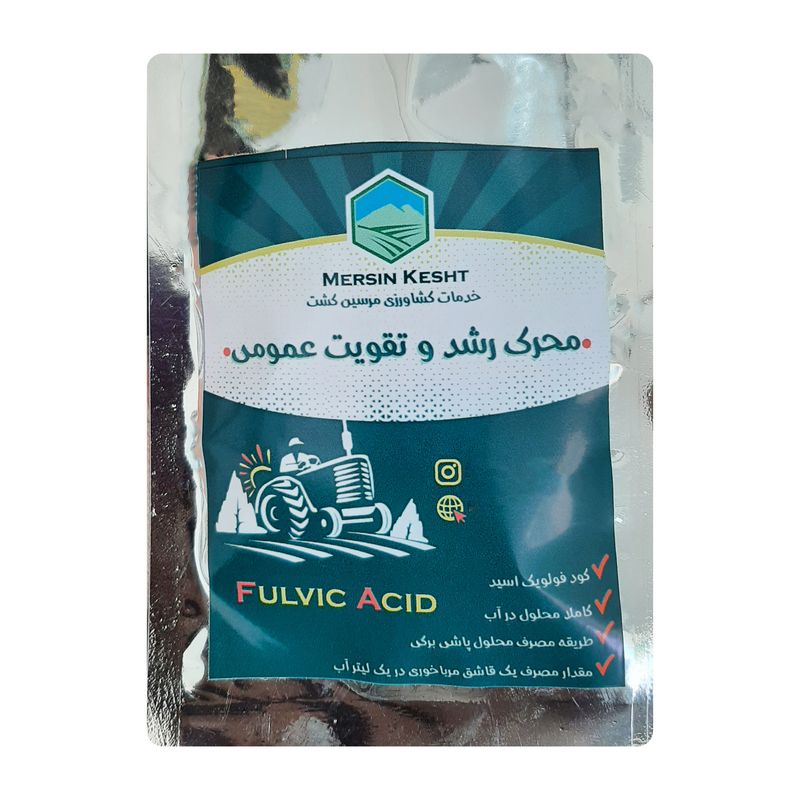 کود فولویک اسید مرسین کشت مدل fulvic وزن 50 گرم