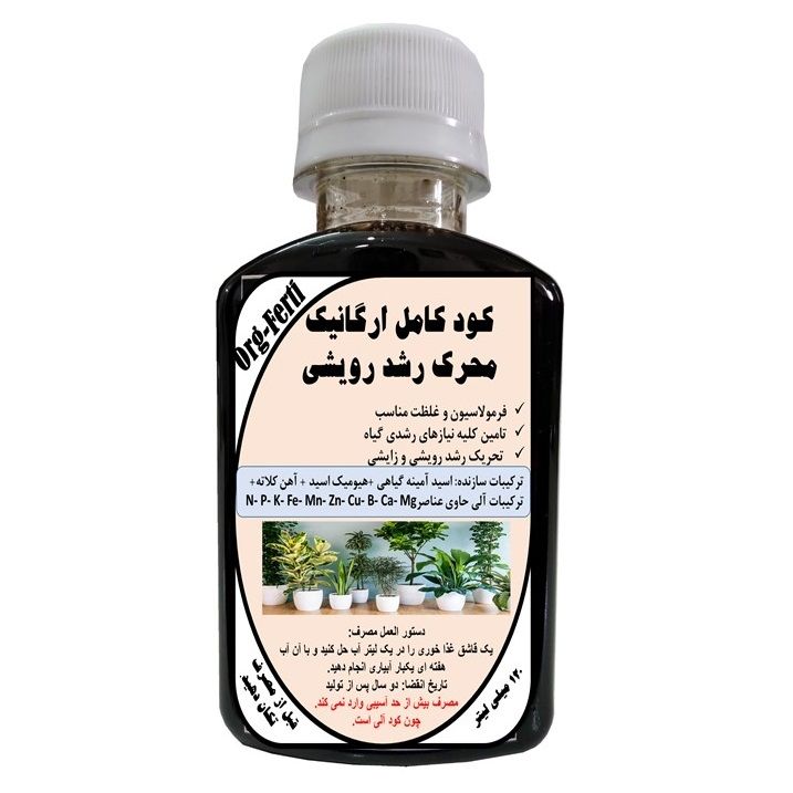 کود مایع ارگانیک غنی شده محرک رشد رویشی مدل orgaferti حجم 120 میلی لیتر