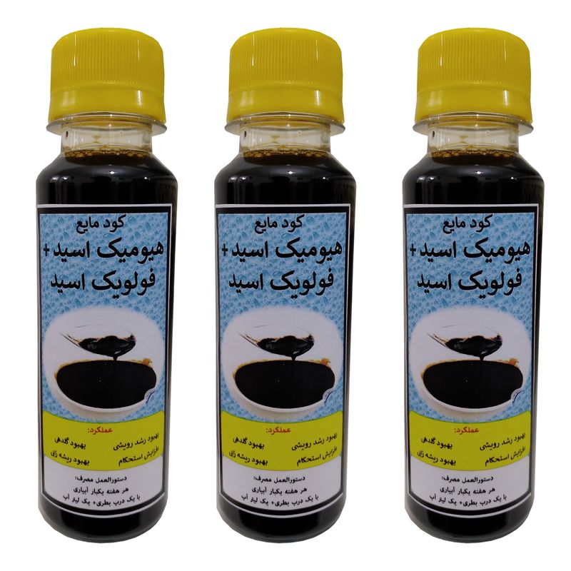 کود مایع اسید هیومیک و اسید فولویک مدل 2022 حجم 120 میلی لیتر بسته سه عددی