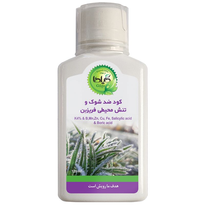 کود مایع ضد شوک و تنش محیطی فریزبن گیلدا کد fbn حجم 120 میلی لیتر