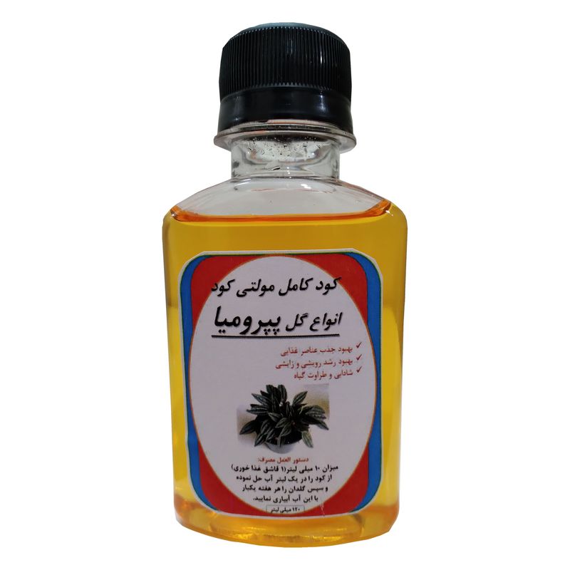 کود مایع مرکب مخصوص انواع پپرومیا مدل z05 حجم 120 میلی لیتر