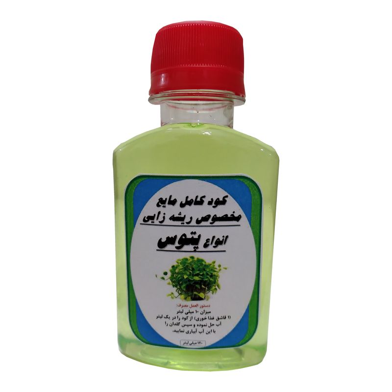 کود مایع مرکب مخصوص ریشه زایی پتوس مدل z03 حجم 120 میلی لیتر