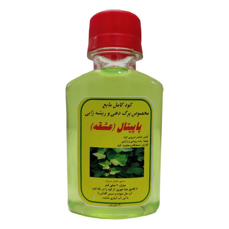 کود مایع مرکب مخصوص پاپیتال عشقه مدل z06 حجم 120 میلی لیتر