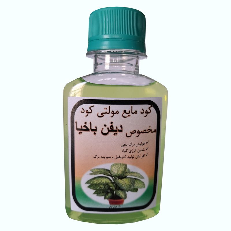 کود مایع مولتی کود گل دیفن باخیا مدل 20 حجم 120 میلی لیتر