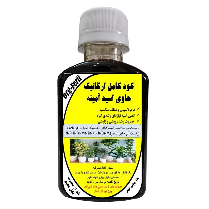 کود مایع کامل ارگانیک غنی شده حاوی اسیدآمینه مدل orgaferti حجم 120 میلی لیتر