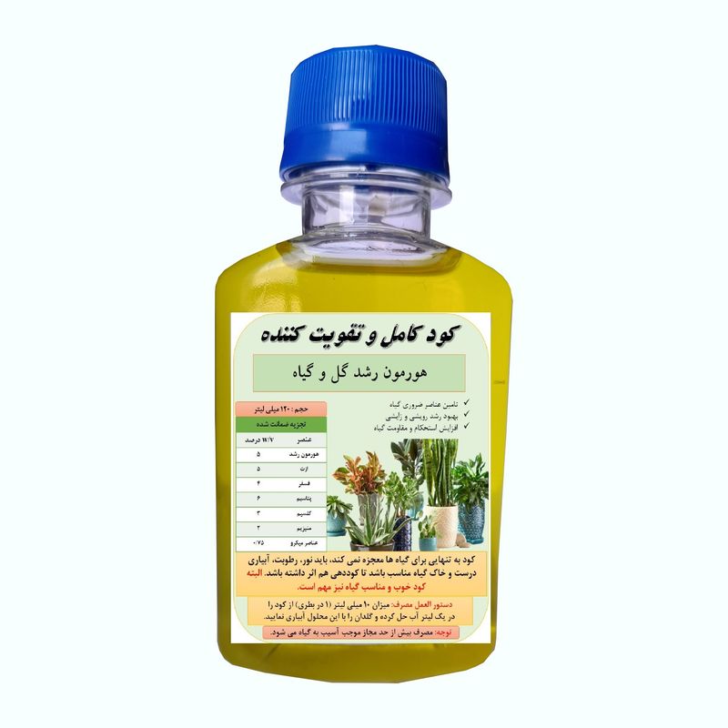 کود هورمون محرک رشد گل و گیاه خانگی مدل h01 حجم 120 میلی لیتر