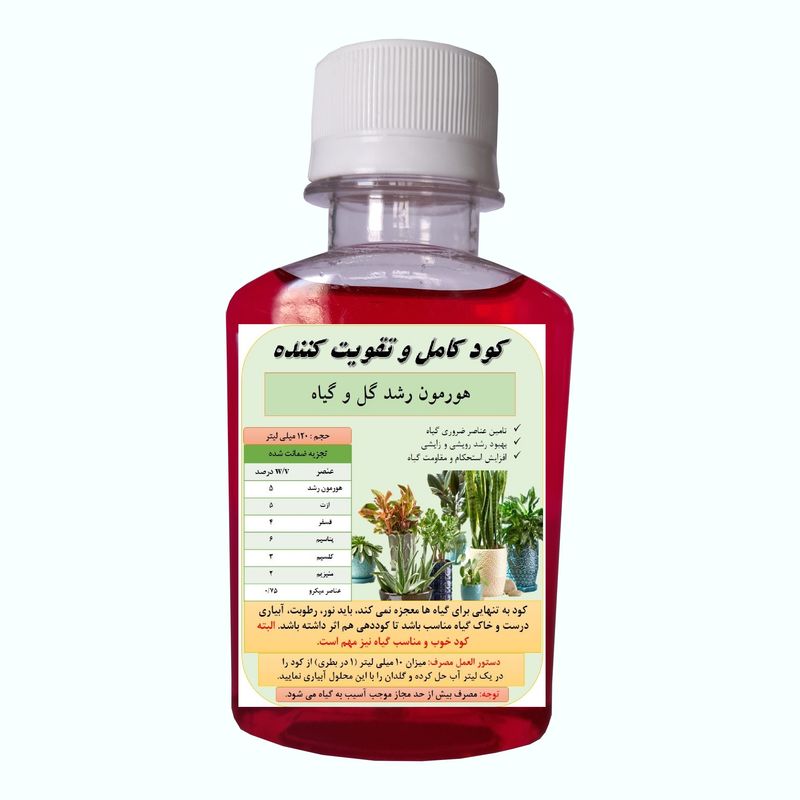 کود هورمون و تقویت کننده رشد گل و گیاه خانگی مدل h02 حجم 120 میلی لیتر