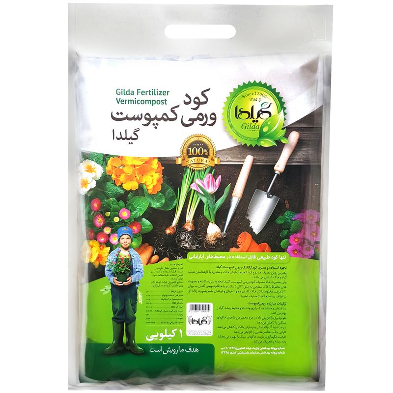 کود ورمی کمپوست گیلدا مدل v1 وزن 1 کیلوگرم