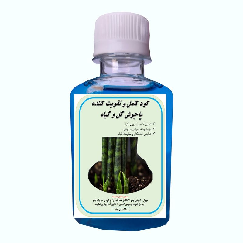 کود کامل افزایش پاجوش گل و گیاه خانگی مدل a50 حجم 120 میلی لیتر