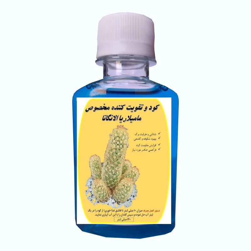 کود کامل مامیلاریا الانگاتا مدل ma حجم 120 میلی لیتر