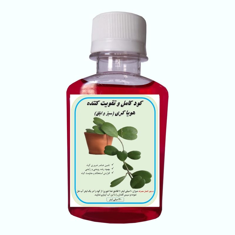 کود کامل هویا کری سبز ابلق مدل hoyakeri حجم 120 میلی لیتر