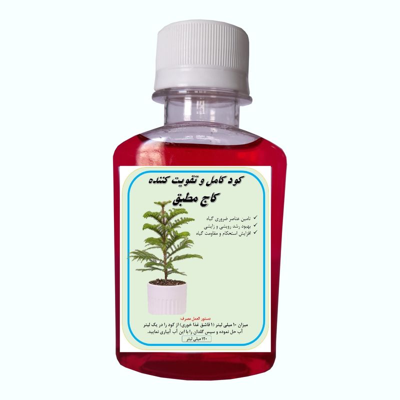 کود کامل کاج مطبق مدل a29 حجم 120 میلی لیتر