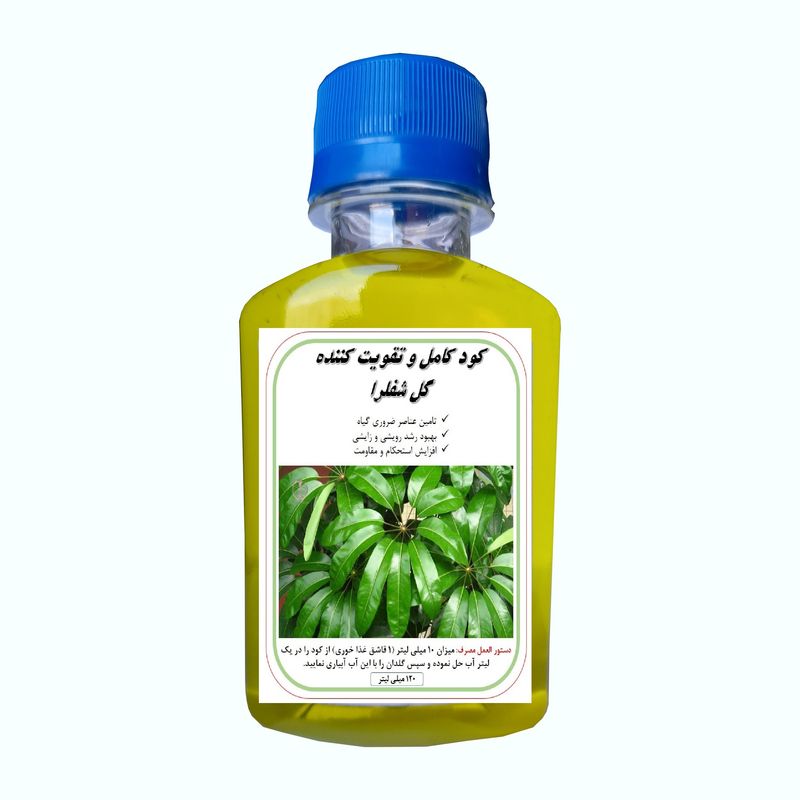 کود کامل گل شفلرا مدل a57 حجم 120 میلی لیتر