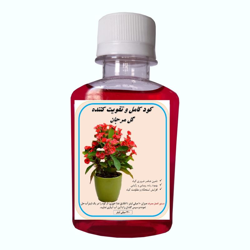 کود کامل گل مرجان مدل man حجم 120 میلی لیتر
