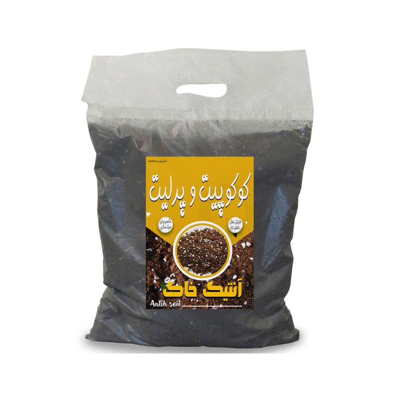 کوکوپیت و پرلیت آنتیک خاک مدل 5ltr وزن 1 کیلوگرم